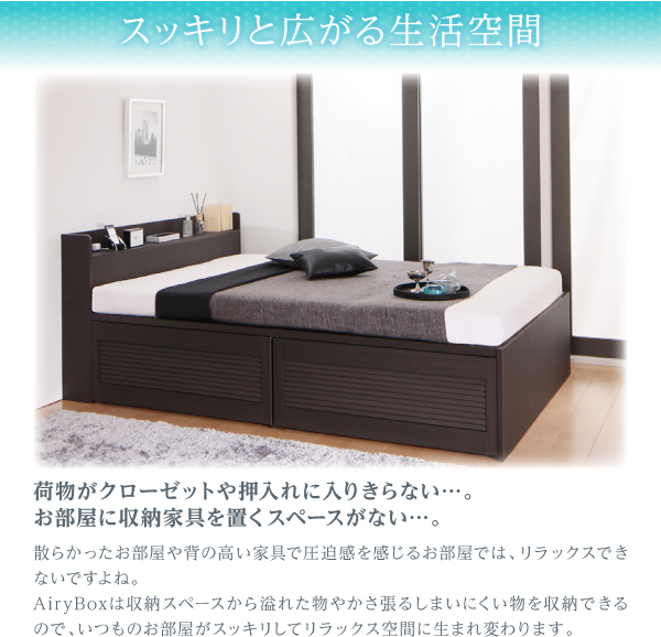 チェストベッド ダブル AiryBoX 羊毛入りデュラテクノマットレス付き ダークブラウン 棚・コンセント付き_布団がしまえる大容量チェストベッド AiryBoX エアリーボックス