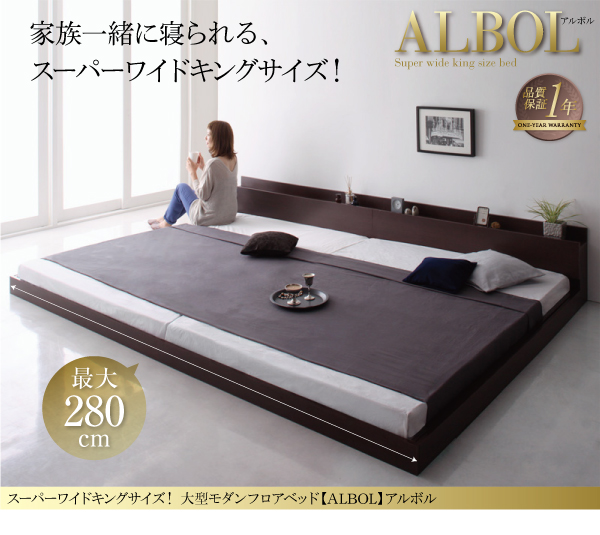 フロアベッド ワイドキング220 ALBOL 羊毛入りデュラテクノマットレス付き オークホワイト 大型モダンフロアベッド ALBOL アルボル