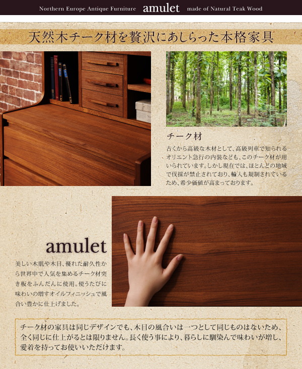 シェルフ【amulet】天然木チーク材北欧アンティーク風リビング収納シリーズ【amulet】アミュレット