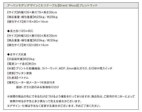 【単品】こたつテーブル 長方形(105×75cm)【Brent Wood】ウォルナットブラウン アーバンモダンデザインこたつテーブル【Brent Wood】ブレントウッド