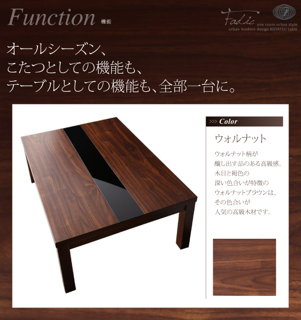 【単品】こたつテーブル 正方形(75×75cm)【Fadic】ウォルナットブラウン アーバンモダンデザインこたつテーブル【Fadic】ファディック