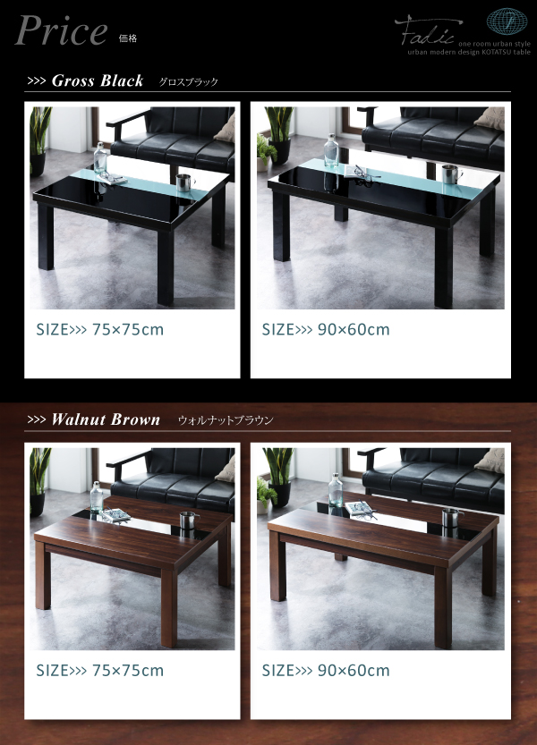 【単品】こたつテーブル 正方形(75×75cm)【Fadic】ウォルナットブラウン アーバンモダンデザインこたつテーブル【Fadic】ファディック