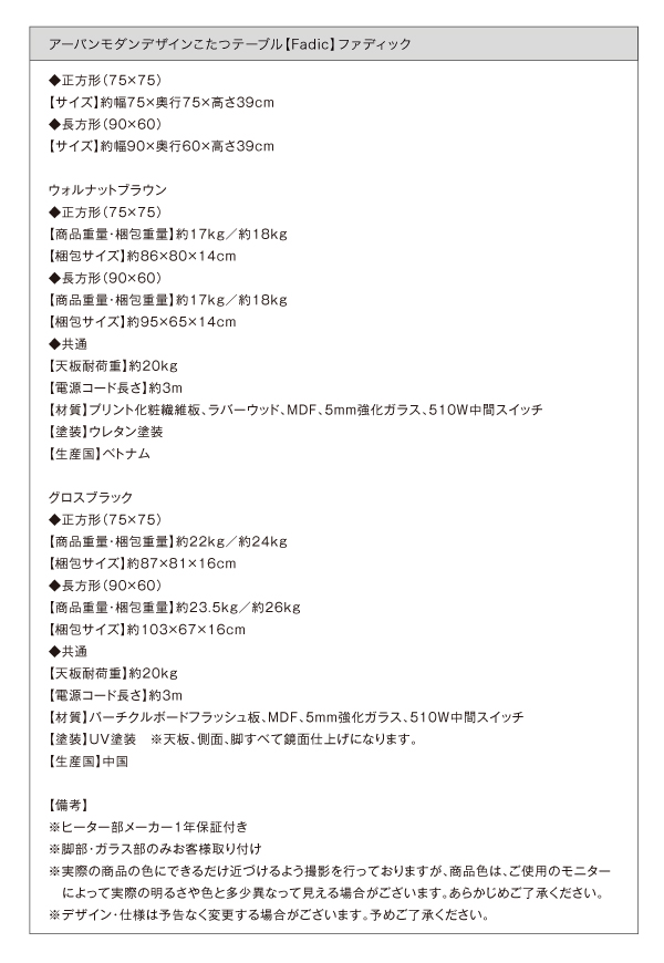 【単品】こたつテーブル 正方形(75×75cm)【Fadic】ウォルナットブラウン アーバンモダンデザインこたつテーブル【Fadic】ファディック