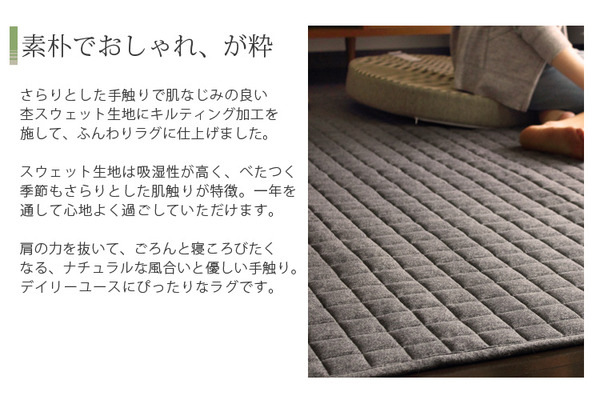 洗濯機で丸洗いできる キルトラグ スウェットキルト 130×185cm グレー スミノエ