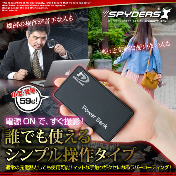 超小型カメラ 小型ビデオカメラ 充電器型カメラ ポータブルバッテリー スパイカメラ スパイダーズX (A-690B) 充電器型 小型カメラ 防犯カメラ 小型ビデオカメラ 1080P 簡単撮影 長時間録画 64GB対応