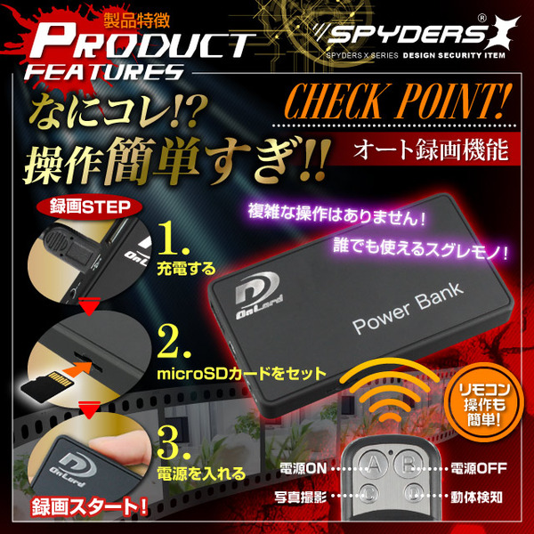超小型カメラ 小型ビデオカメラ 充電器型カメラ ポータブルバッテリー スパイカメラ スパイダーズX (A-690B) 充電器型 小型カメラ 防犯カメラ 小型ビデオカメラ 1080P 簡単撮影 長時間録画 64GB対応