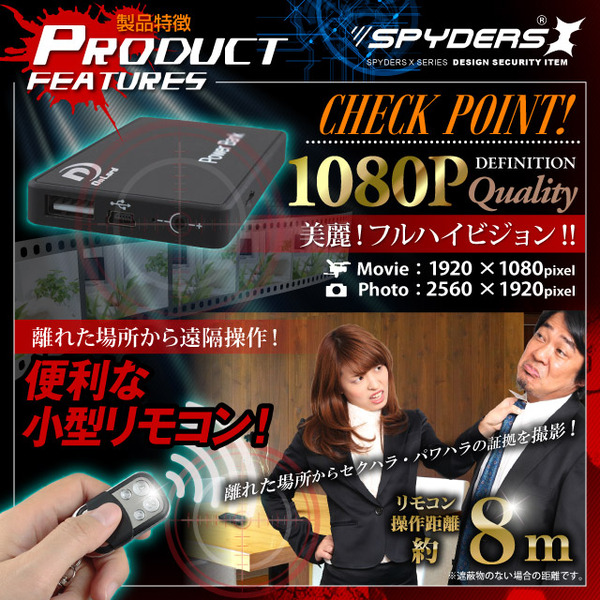 超小型カメラ 小型ビデオカメラ 充電器型カメラ ポータブルバッテリー スパイカメラ スパイダーズX (A-690B) 充電器型 小型カメラ 防犯カメラ 小型ビデオカメラ 1080P 簡単撮影 長時間録画 64GB対応
