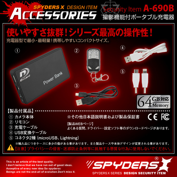 超小型カメラ 小型ビデオカメラ 充電器型カメラ ポータブルバッテリー スパイカメラ スパイダーズX (A-690B) 充電器型 小型カメラ 防犯カメラ 小型ビデオカメラ 1080P 簡単撮影 長時間録画 64GB対応