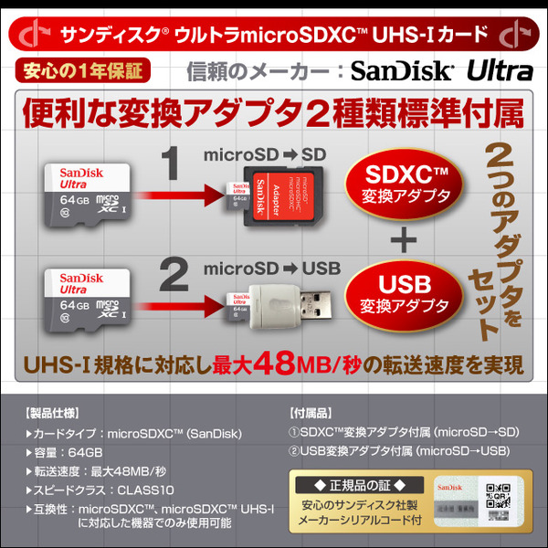 【防犯用】【小型カメラ向け】 SanDiskウルトラmicroSDXCカード64GB、UHS-Iカード/Class10対応 (OS-147) SD/USB変換アダプタ付 【スパイダーズX認定】