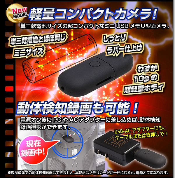 【小型カメラ】ミニUSBメモリ型ビデオカメラ(匠ブランド)『Beans』(ビーンズ)