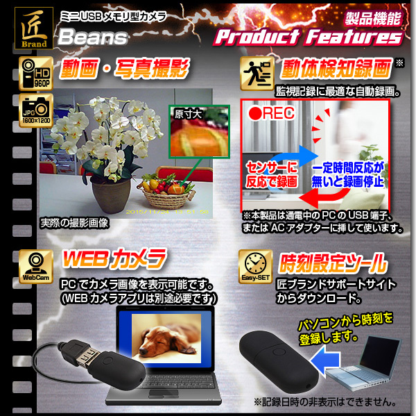 【小型カメラ】ミニUSBメモリ型ビデオカメラ(匠ブランド)『Beans』(ビーンズ)