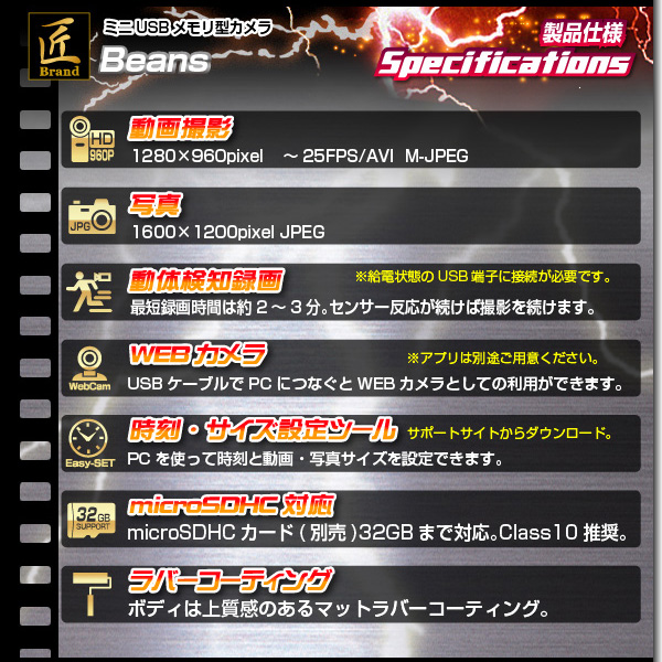 【小型カメラ】ミニUSBメモリ型ビデオカメラ(匠ブランド)『Beans』(ビーンズ)