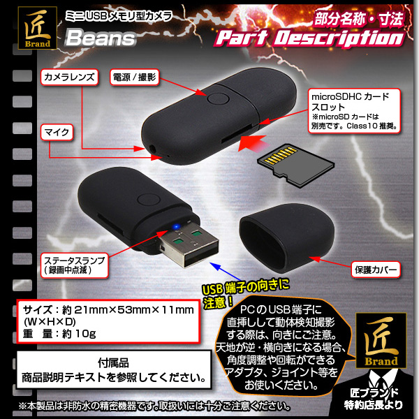 【小型カメラ】ミニUSBメモリ型ビデオカメラ(匠ブランド)『Beans』(ビーンズ)