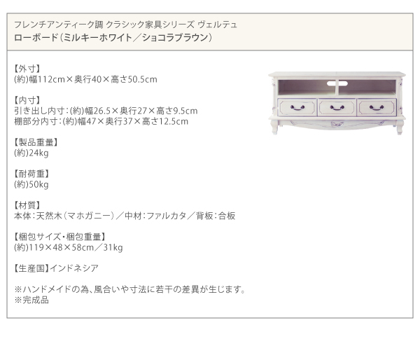 ローボード【vertu】ミルキーホワイト フレンチアンティーク調クラシック家具シリーズ【vertu】ヴェルテュ ローボード