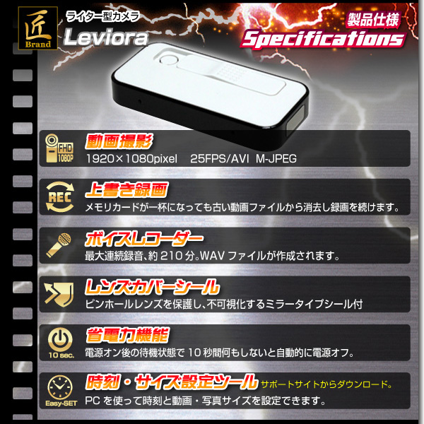 【小型カメラ】ライター型ビデオカメラ(匠ブランド)『Leviora』(レビオラ)