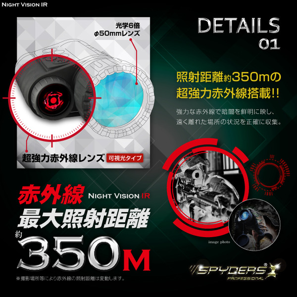【防犯用】【暗視スコープ】【小型カメラ】 撮影機能付 単眼鏡型ナイトビジョン スパイカメラ スパイダーズX PRO (PR-813) 赤外線照射約350m 光学6倍レンズ 暗視補正 内蔵液晶ディスプレイ 32GB対応