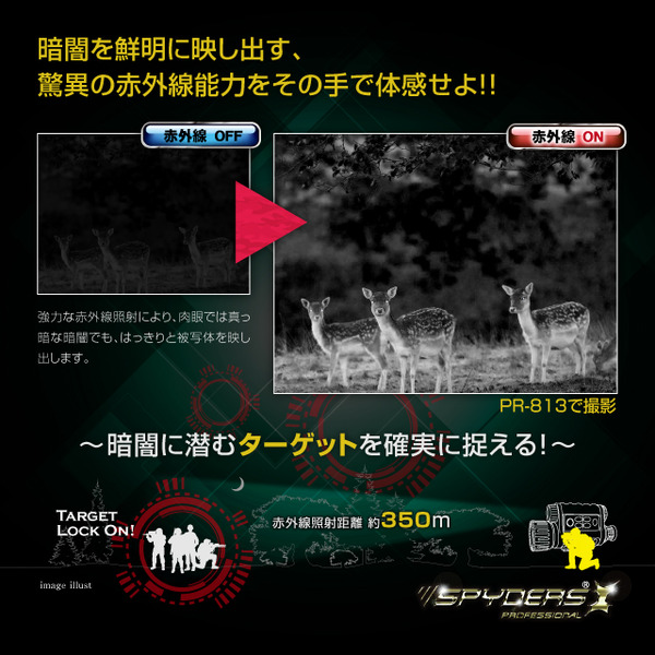 【防犯用】【暗視スコープ】【小型カメラ】 撮影機能付 単眼鏡型ナイトビジョン スパイカメラ スパイダーズX PRO (PR-813) 赤外線照射約350m 光学6倍レンズ 暗視補正 内蔵液晶ディスプレイ 32GB対応