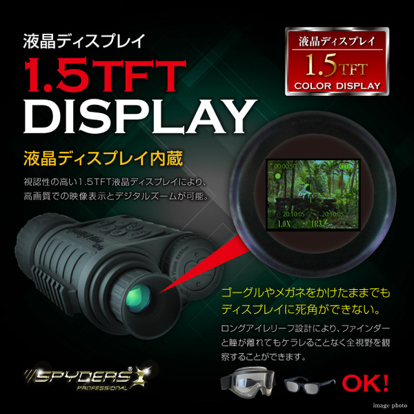 【防犯用】【暗視スコープ】【小型カメラ】 撮影機能付 単眼鏡型ナイトビジョン スパイカメラ スパイダーズX PRO (PR-813) 赤外線照射約350m 光学6倍レンズ 暗視補正 内蔵液晶ディスプレイ 32GB対応