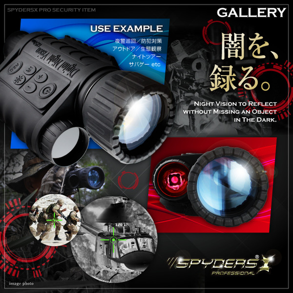 【防犯用】【暗視スコープ】【小型カメラ】 撮影機能付 単眼鏡型ナイトビジョン スパイカメラ スパイダーズX PRO (PR-813) 赤外線照射約350m 光学6倍レンズ 暗視補正 内蔵液晶ディスプレイ 32GB対応