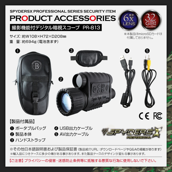 【防犯用】【暗視スコープ】【小型カメラ】 撮影機能付 単眼鏡型ナイトビジョン スパイカメラ スパイダーズX PRO (PR-813) 赤外線照射約350m 光学6倍レンズ 暗視補正 内蔵液晶ディスプレイ 32GB対応