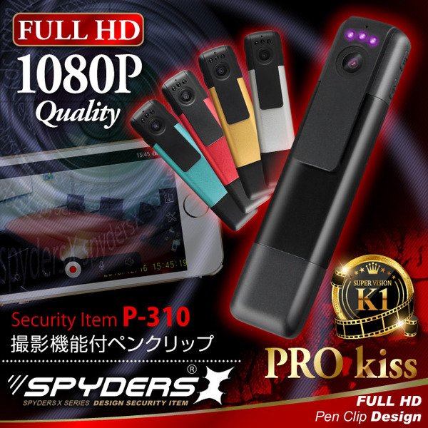 【防犯用】【超小型カメラ】【小型ビデオカメラ】 ペンクリップ型カメラ スパイカメラ スパイダーズX (P-310B) ブラック 小型カメラ 1080P H.264 60FPS 赤外線 HDMI 広角レンズ スマホ接続
