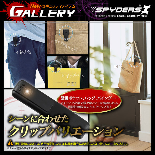 【防犯用】【超小型カメラ】【小型ビデオカメラ】 ペンクリップ型カメラ スパイカメラ スパイダーズX (P-310B) ブラック 小型カメラ 1080P H.264 60FPS 赤外線 HDMI 広角レンズ スマホ接続
