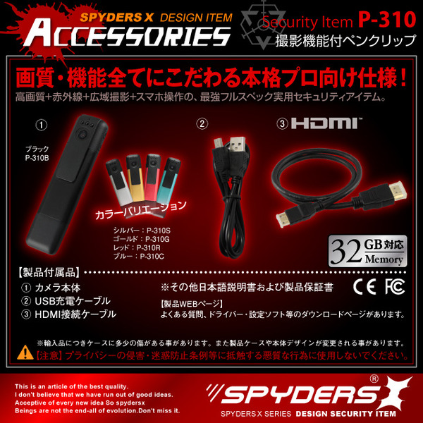 【防犯用】【超小型カメラ】【小型ビデオカメラ】 ペンクリップ型カメラ スパイカメラ スパイダーズX (P-310B) ブラック 小型カメラ 1080P H.264 60FPS 赤外線 HDMI 広角レンズ スマホ接続