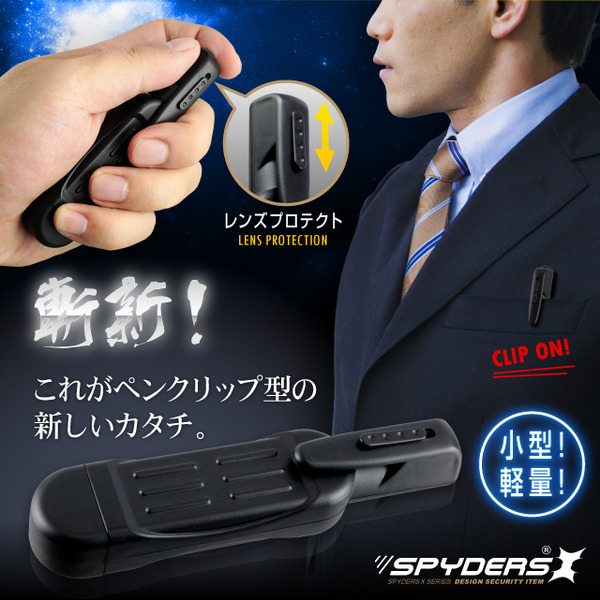 【防犯用】【超小型カメラ】【小型ビデオカメラ】 ペンクリップ型カメラ スパイカメラ スパイダーズX (P-320) 小型カメラ 720P 簡単撮影 長時間録画