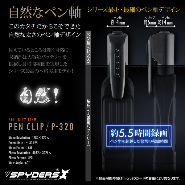 【防犯用】【超小型カメラ】【小型ビデオカメラ】 ペンクリップ型カメラ スパイカメラ スパイダーズX (P-320) 小型カメラ 720P 簡単撮影 長時間録画