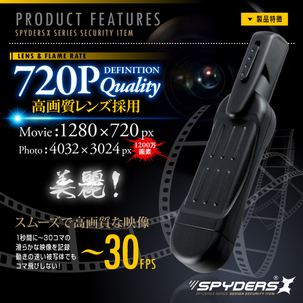 【防犯用】【超小型カメラ】【小型ビデオカメラ】 ペンクリップ型カメラ スパイカメラ スパイダーズX (P-320) 小型カメラ 720P 簡単撮影 長時間録画