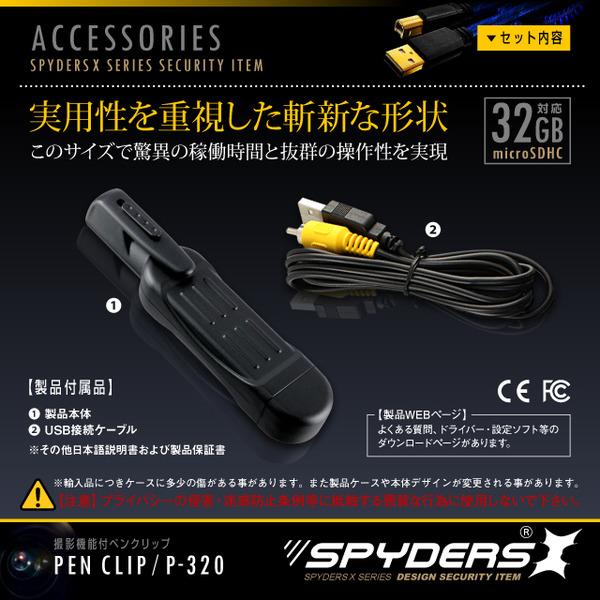 【防犯用】【超小型カメラ】【小型ビデオカメラ】 ペンクリップ型カメラ スパイカメラ スパイダーズX (P-320) 小型カメラ 720P 簡単撮影 長時間録画