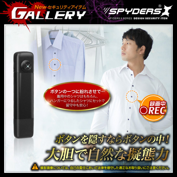 【防犯用】【超小型カメラ】【小型ビデオカメラ】 ボタン型カメラ スパイカメラ スパイダーズX (P-315) 小型カメラ 1080P H.264 60FPS HDMI スマホ接続