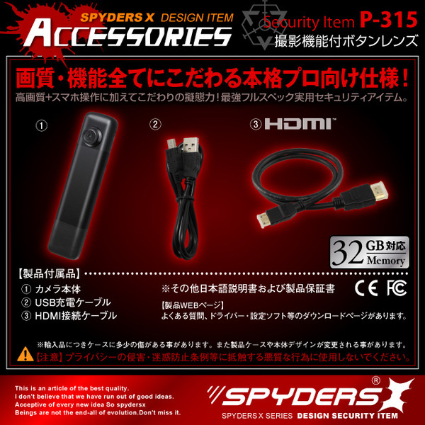 【防犯用】【超小型カメラ】【小型ビデオカメラ】 ボタン型カメラ スパイカメラ スパイダーズX (P-315) 小型カメラ 1080P H.264 60FPS HDMI スマホ接続