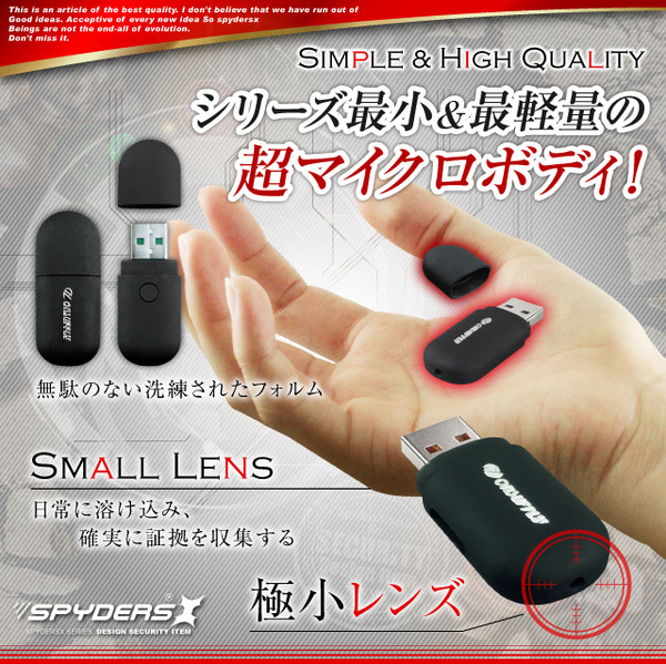 【防犯用】【超小型カメラ】【小型ビデオカメラ】 USBメモリ型カメラ スパイカメラ スパイダーズX (A-475) 超ミニサイズ 外部電源 動体検知 32GB対応