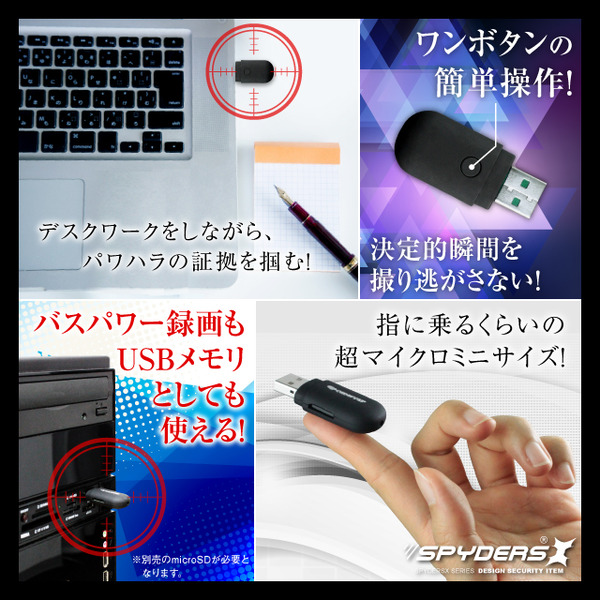 【防犯用】【超小型カメラ】【小型ビデオカメラ】 USBメモリ型カメラ スパイカメラ スパイダーズX (A-475) 超ミニサイズ 外部電源 動体検知 32GB対応