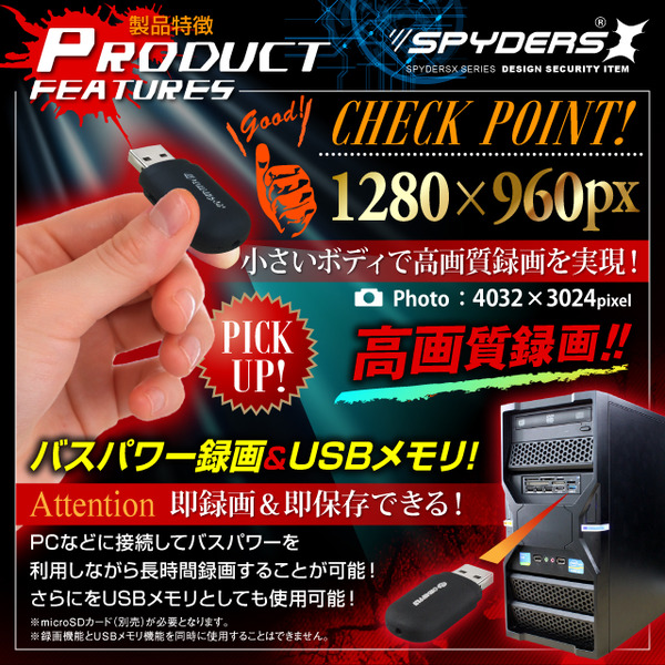 【防犯用】【超小型カメラ】【小型ビデオカメラ】 USBメモリ型カメラ スパイカメラ スパイダーズX (A-475) 超ミニサイズ 外部電源 動体検知 32GB対応