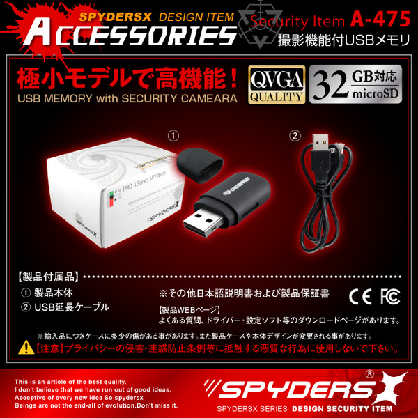 【防犯用】【超小型カメラ】【小型ビデオカメラ】 USBメモリ型カメラ スパイカメラ スパイダーズX (A-475) 超ミニサイズ 外部電源 動体検知 32GB対応