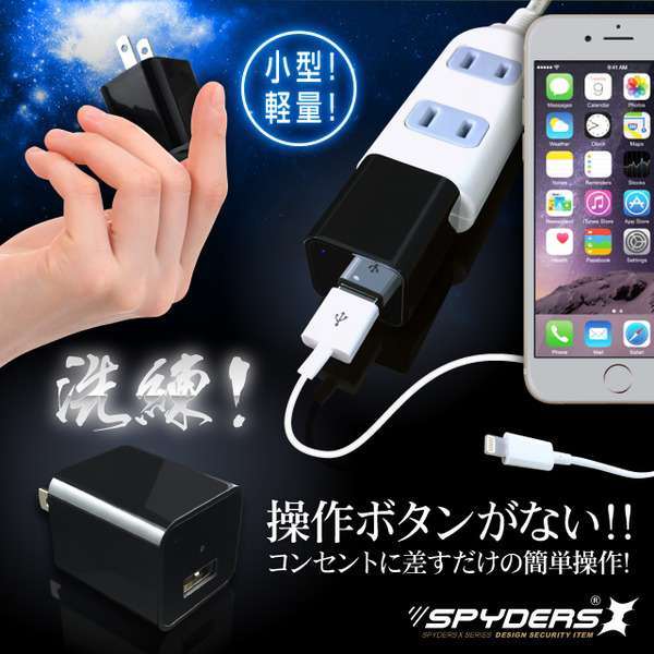 【超小型カメラ】【小型ビデオカメラ】アダプター型カメラ スパイカメラ スパイダーズX (M-930) USB-ACアダプター型 小型カメラ 防犯カメラ 小型ビデオカメラ 1080P 外部電源 16GB内蔵