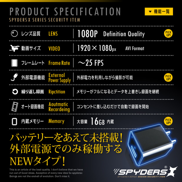 【超小型カメラ】【小型ビデオカメラ】アダプター型カメラ スパイカメラ スパイダーズX (M-930) USB-ACアダプター型 小型カメラ 防犯カメラ 小型ビデオカメラ 1080P 外部電源 16GB内蔵