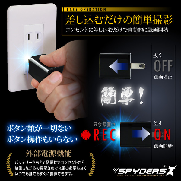 【超小型カメラ】【小型ビデオカメラ】アダプター型カメラ スパイカメラ スパイダーズX (M-930) USB-ACアダプター型 小型カメラ 防犯カメラ 小型ビデオカメラ 1080P 外部電源 16GB内蔵