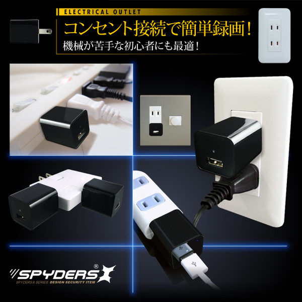 【超小型カメラ】【小型ビデオカメラ】アダプター型カメラ スパイカメラ スパイダーズX (M-930) USB-ACアダプター型 小型カメラ 防犯カメラ 小型ビデオカメラ 1080P 外部電源 16GB内蔵