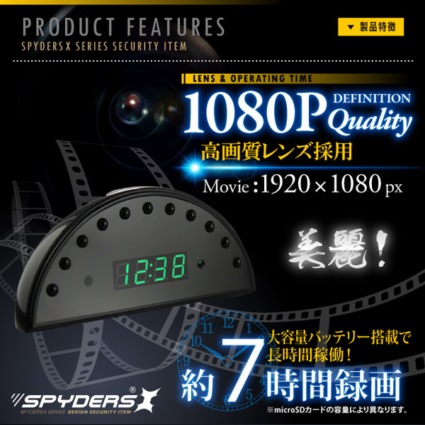 【防犯用】【超小型カメラ】【小型ビデオカメラ】置時計型カメラ 小型カメラ スパイダーズX (C-540) スパイカメラ 1080P 赤外線 動体検知 遠隔操作 長時間録画