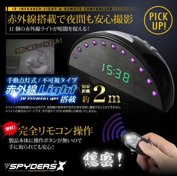 【防犯用】【超小型カメラ】【小型ビデオカメラ】置時計型カメラ 小型カメラ スパイダーズX (C-540) スパイカメラ 1080P 赤外線 動体検知 遠隔操作 長時間録画