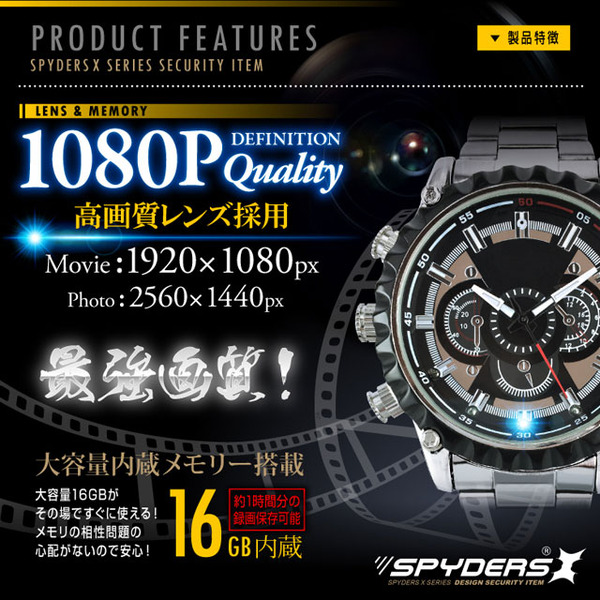 【防犯用】【超小型カメラ】【小型ビデオカメラ】 腕時計型 スパイカメラ スパイダーズX (W-702) 1080P 赤外線ライト 16GB内蔵