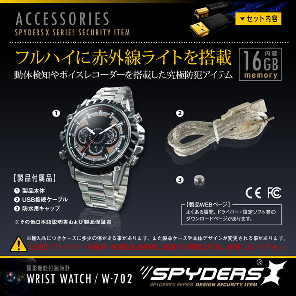 【防犯用】【超小型カメラ】【小型ビデオカメラ】 腕時計型 スパイカメラ スパイダーズX (W-702) 1080P 赤外線ライト 16GB内蔵