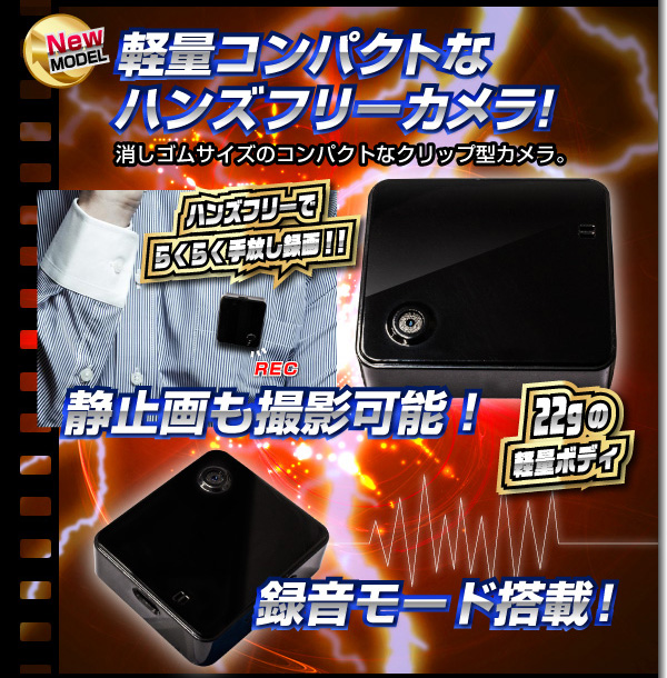 【小型カメラ】クリップ型ビデオカメラ(匠ブランド)『Snapper』(スナッパー)