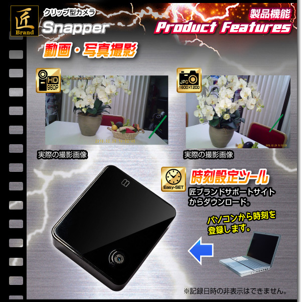 【小型カメラ】クリップ型ビデオカメラ(匠ブランド)『Snapper』(スナッパー)