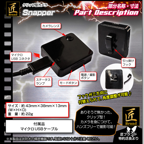 【小型カメラ】クリップ型ビデオカメラ(匠ブランド)『Snapper』(スナッパー)
