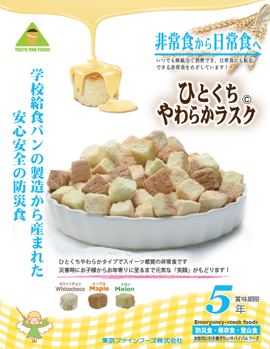 5年保存 防災食 非常食 備蓄 ひとくちやわらかラスク メープル 1ケース(32個入)