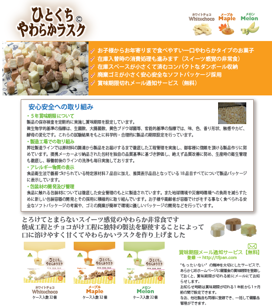 5年保存 防災食 非常食 備蓄 ひとくちやわらかラスク メープル 1ケース(32個入)